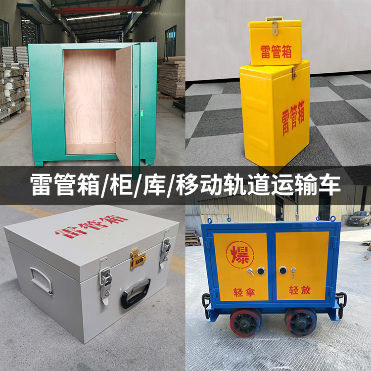 进贤火工品存放箱的种类与核心优点全解析