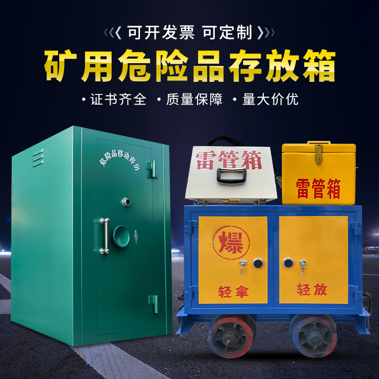 进贤移动式火工品箱 危险品存放柜的结构设计与防爆机理探析